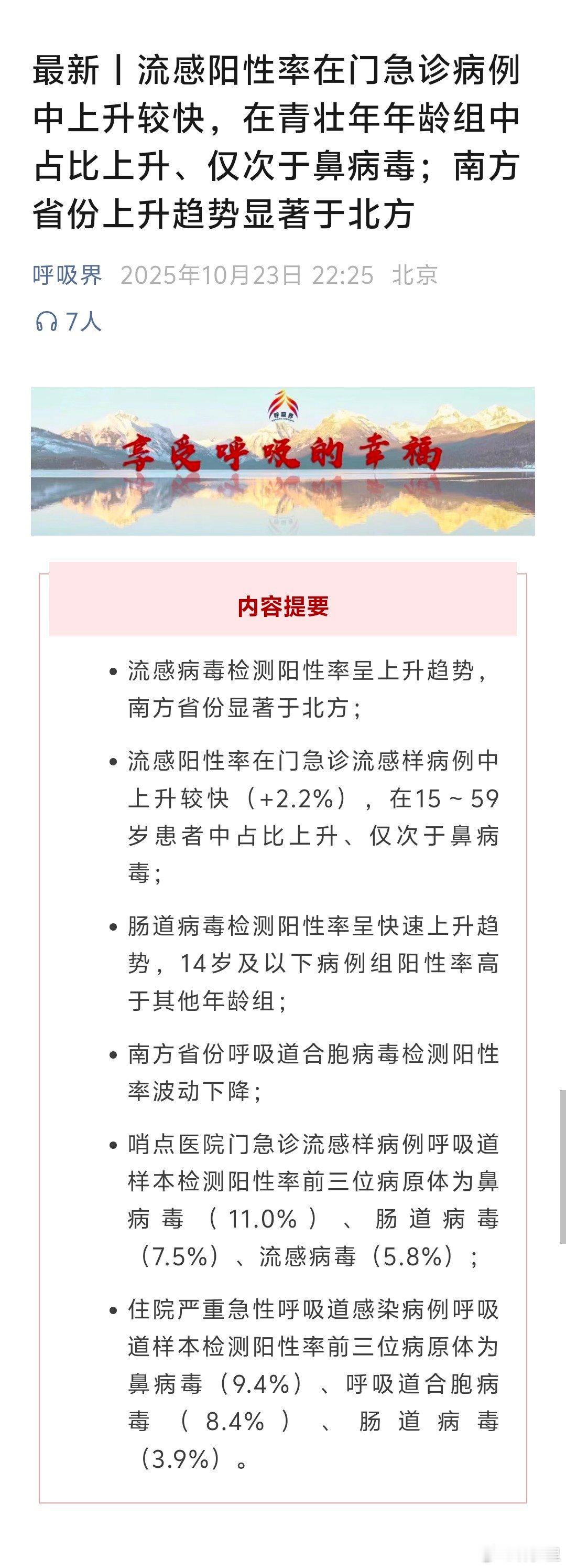 流感呈上升趋势，南方显著于北方。昨天一位网友让我劝大家戴口罩，因为她所在的诊所每