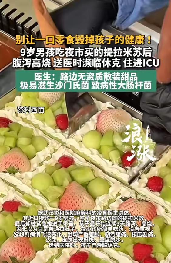 6月7日报道，湖北武汉，一男孩和家长逛夜市，见摊位售卖的提拉米苏十分诱人，便让家