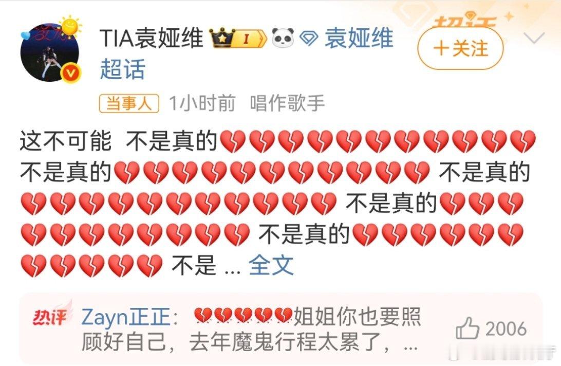 袁娅维悼念方大同 袁娅维发文悼念方大同：这不可能 不是真的💔💔💔💔💔?