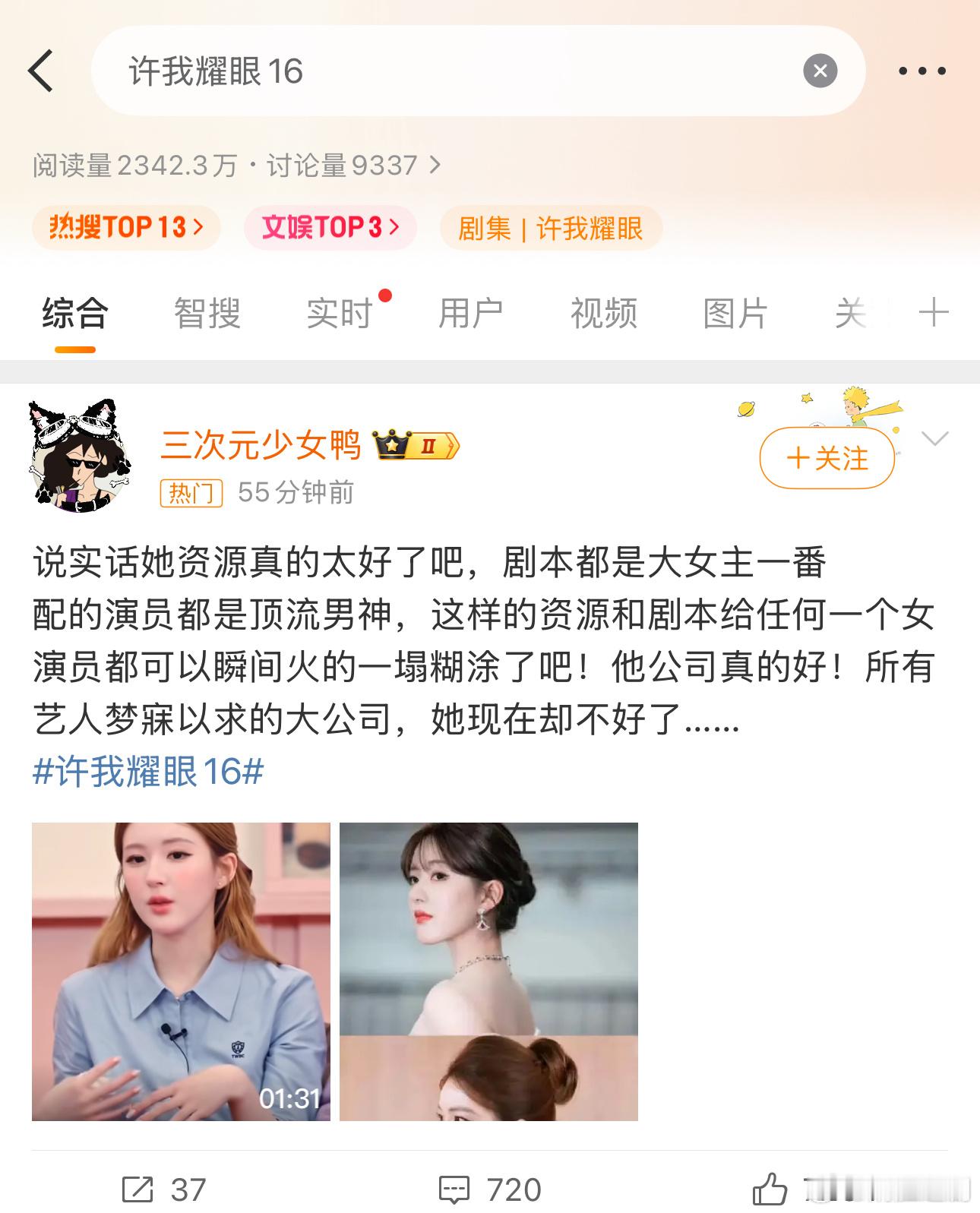 救命🆘！贵司好尴尬的通稿啊[允悲]，赵露思独美[努力]许我耀眼16 ​​​