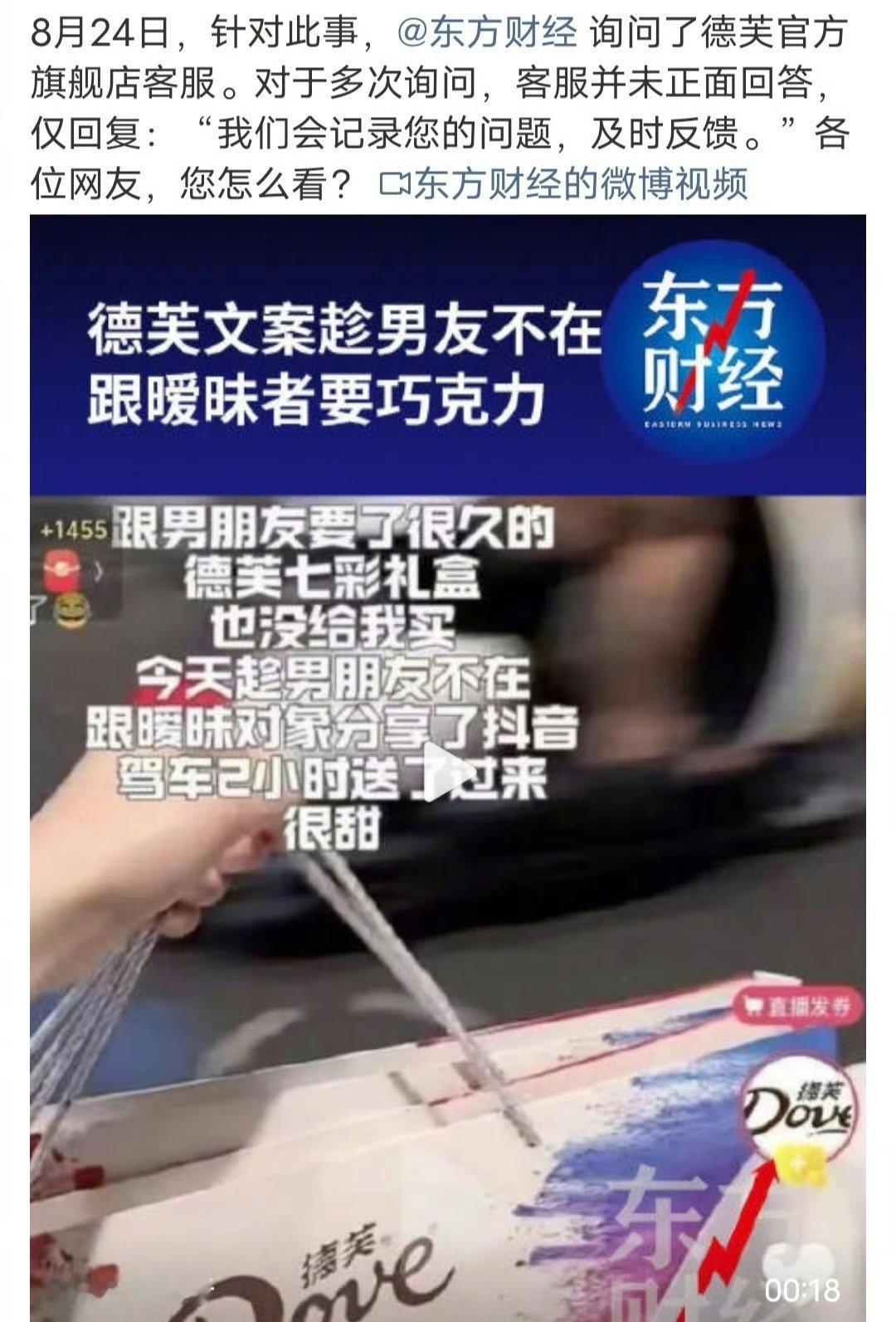 德芙文案 翻车 德芙还是在情人节送礼物这个赛道太舒适了，导致他们都忘了自己是啥了