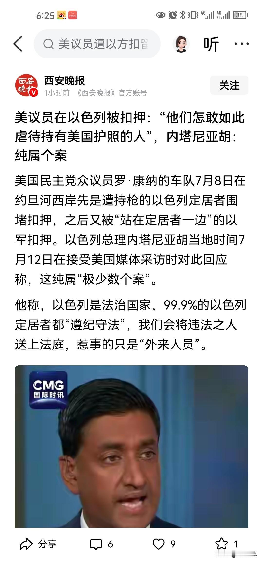 以色列把美国议员扣留，很明显这个美国议员是支持巴勒斯坦的，不支持以色列的，所以被