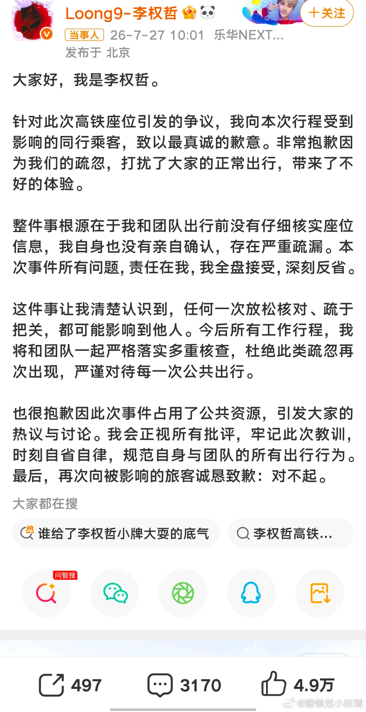李权哲道歉李权哲 小牌大耍现在全网几乎所有人都在锤李权哲，一致认定他故意占座、耍
