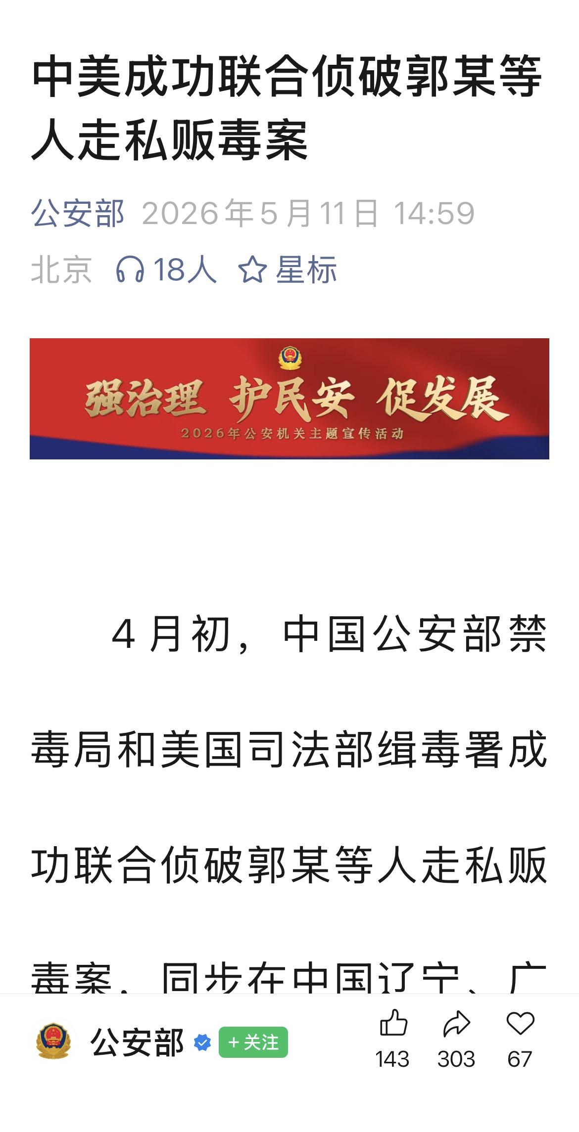 中美首次联合发布禁毒声明。此时两国发表这样的声明，有何深意？
 
5月11日，我