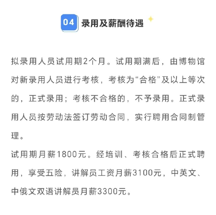 黑龙江省博物馆招聘啦！这次要招聘 30人呢，快快报名吧！

黑龙江省博物馆招聘的