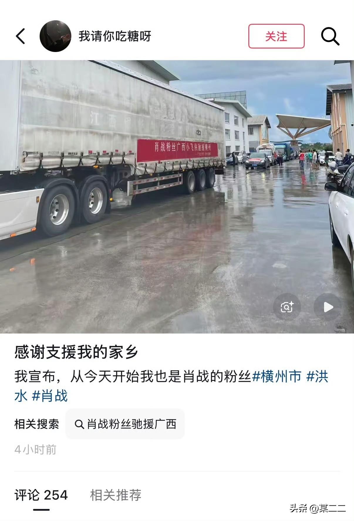 肖战粉丝做公益真的是落到了实处，广西灾区现在用的救援挺还是肖战粉丝在肖战33岁生