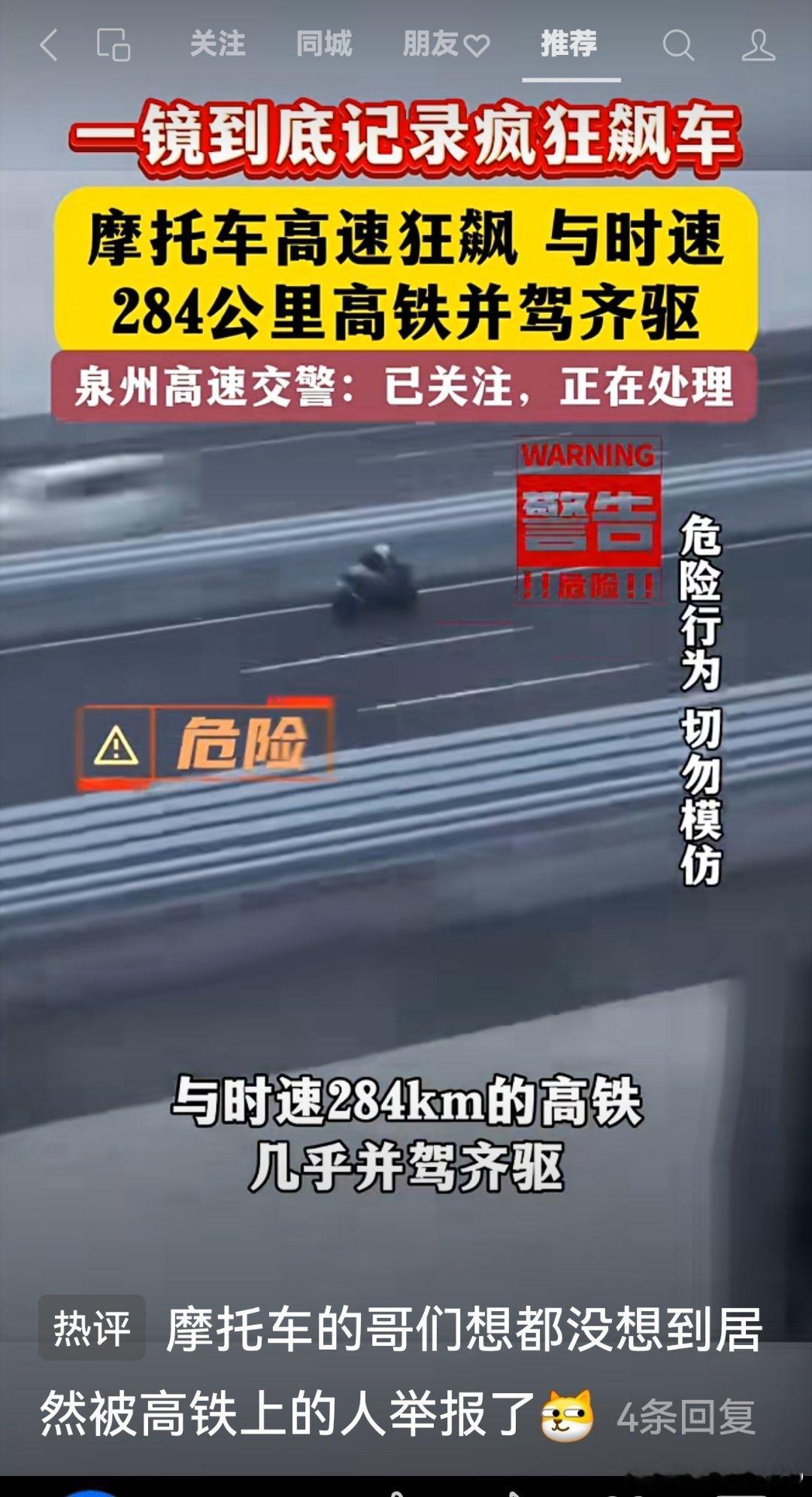哥们出名了，进一步为高速公路禁摩做出贡献。