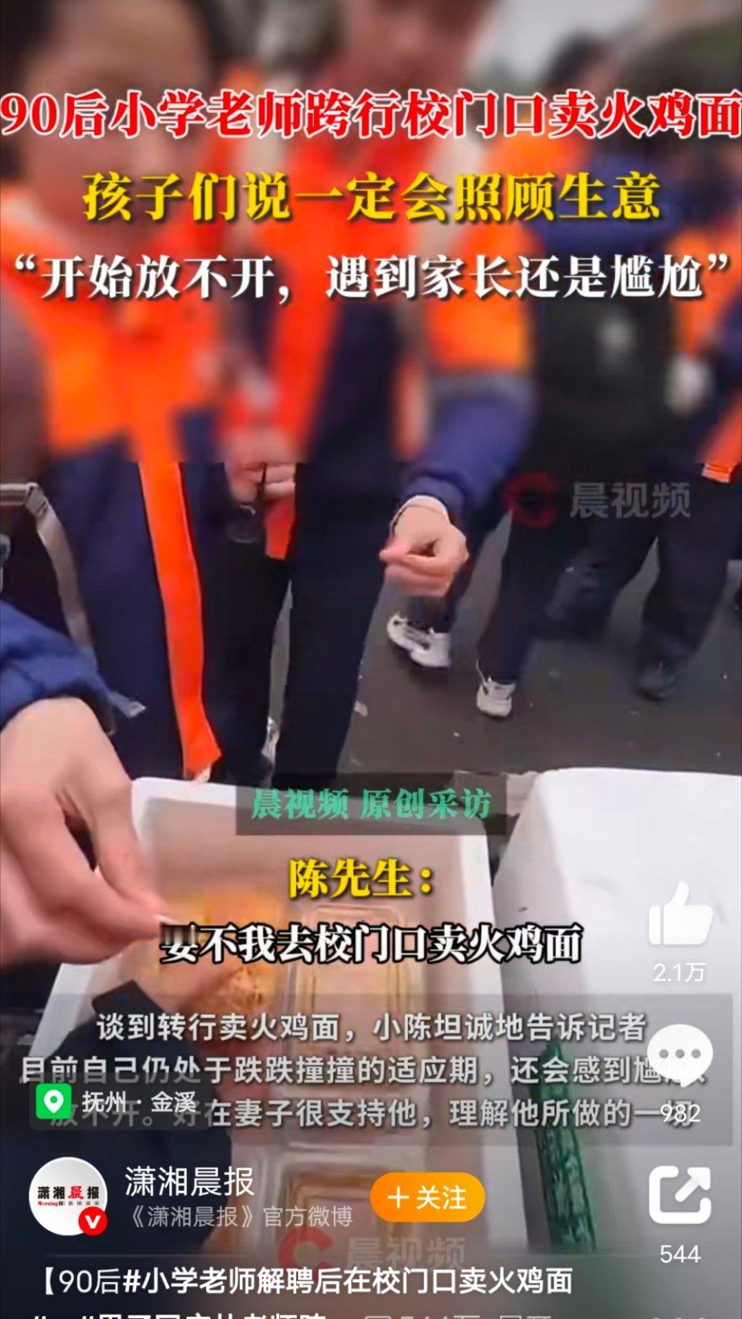 小学老师解聘后在校门口卖火鸡面失业了不可怕，什么工作也是一点一点做出来的，靠自己