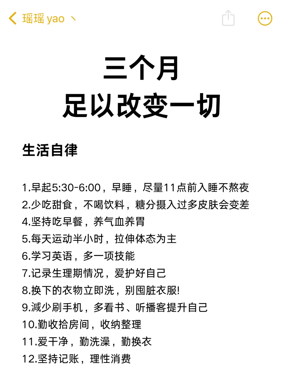 用三个月时间改变自己！