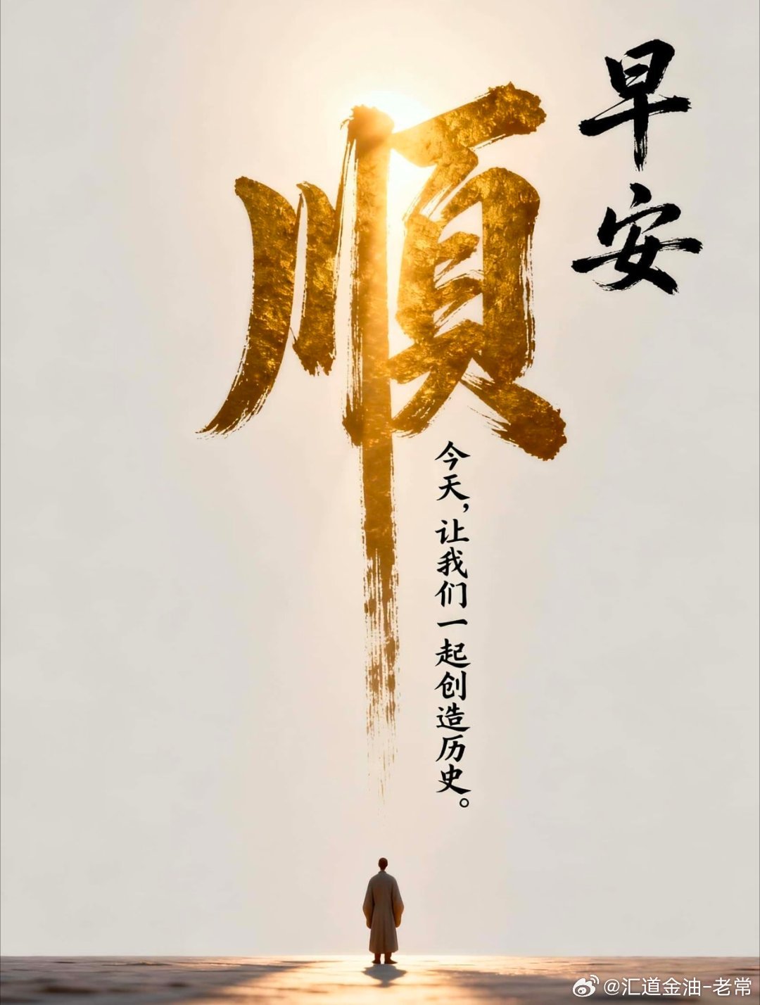 周一，早上好朋友们新的一周，愿大家无论是工作还是生活都顺风顺水，一切如意!能力不