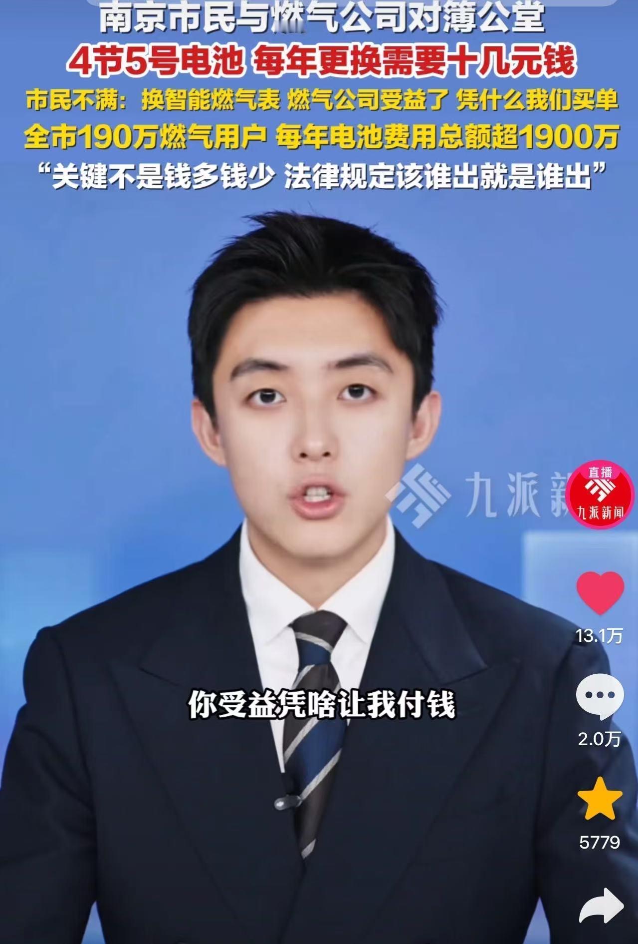 “终于有人硬杠燃气公司了！”南京，一位普通市民的维权行动，却引发了社会广泛关注。