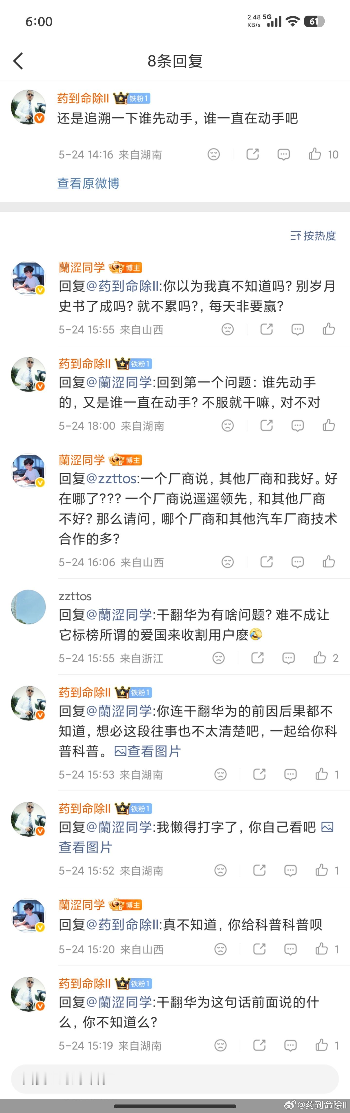 这人虽然一直尊称大熊为老师，但在阿云的群里发言倒也不算极端，所以我和他互关且我几