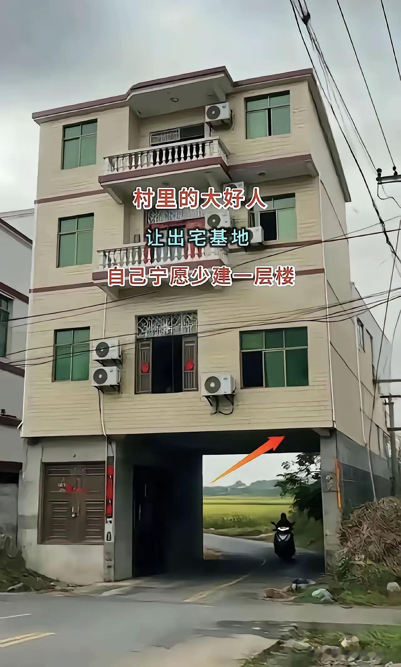 有人说这户人家是大好人，宁愿少建一层楼，让出一条路？
我就想问问，这户人家的在乡