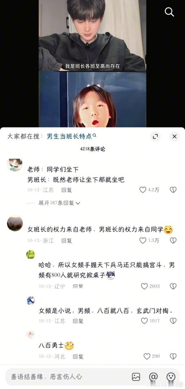 班长的权利好大。 ​​​