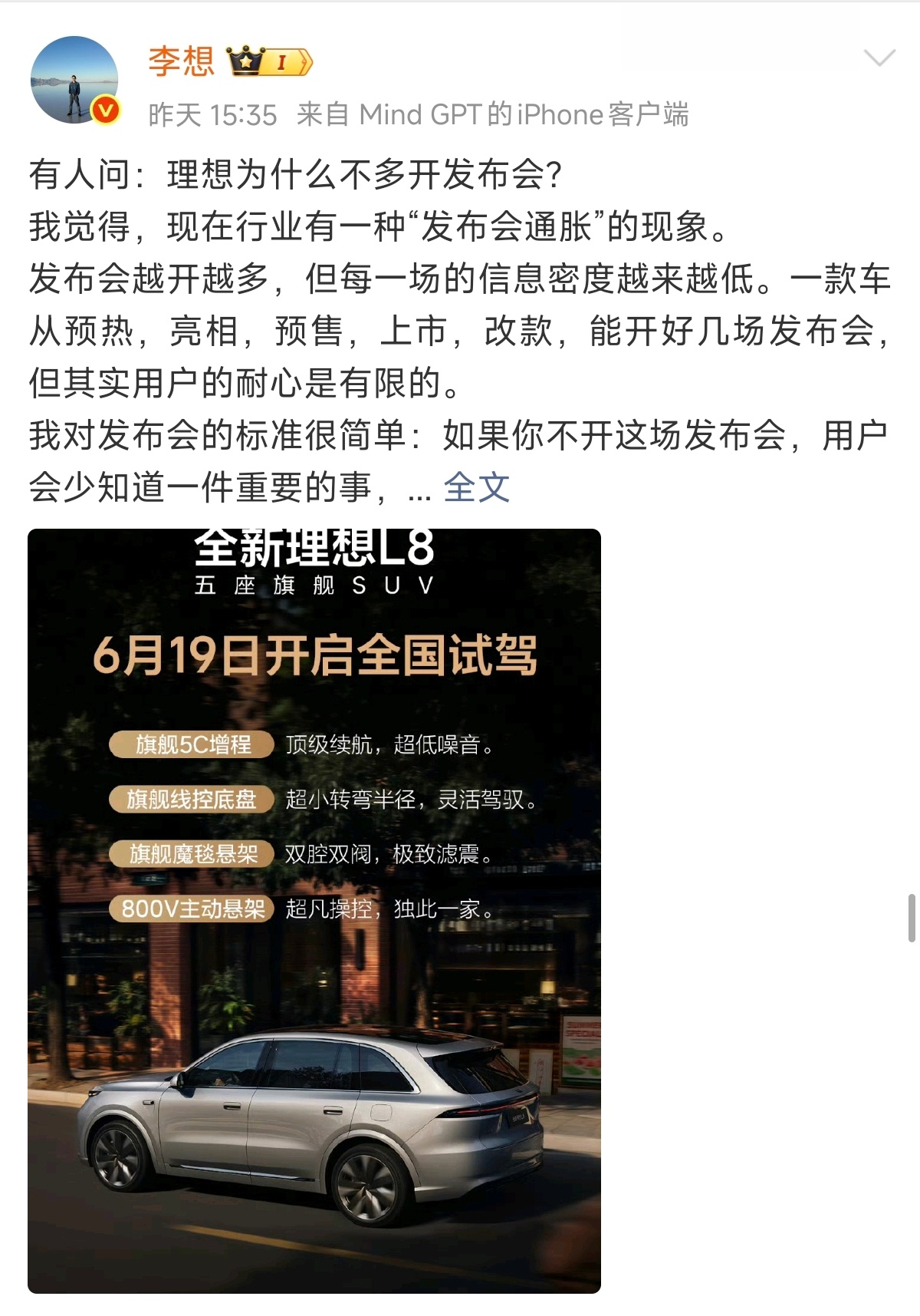 李想说汽车发布会多是通胀确实，消费者再喜欢一辆车，也会被没有精心设计的、一波又一