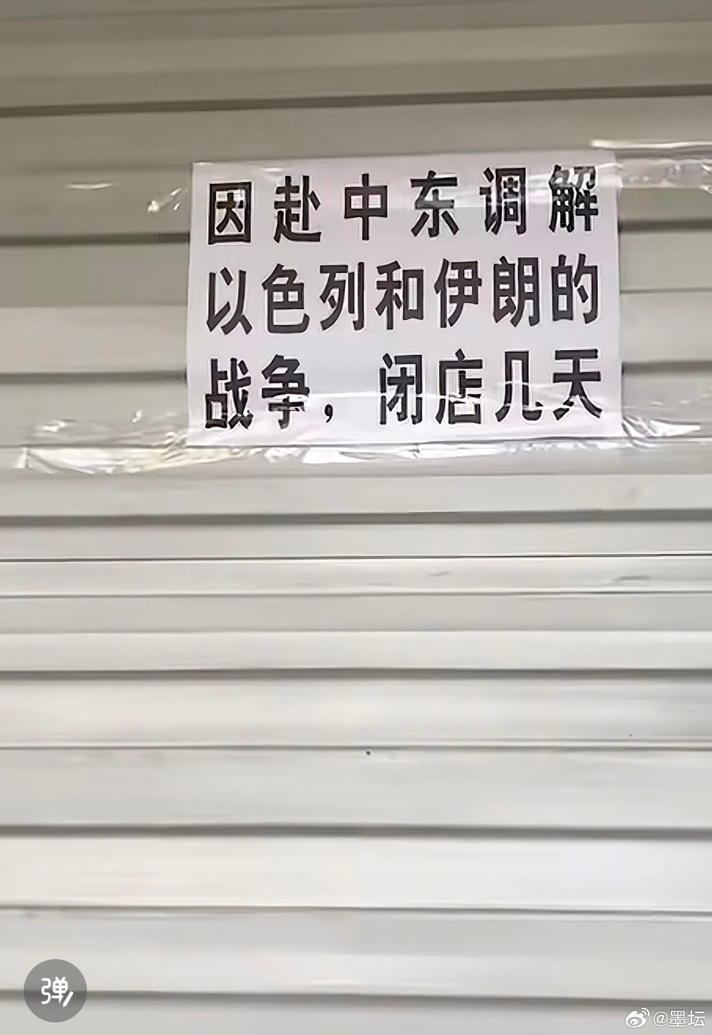 老板等你回来，我还去你店里消费。以色列宣布袭击伊朗