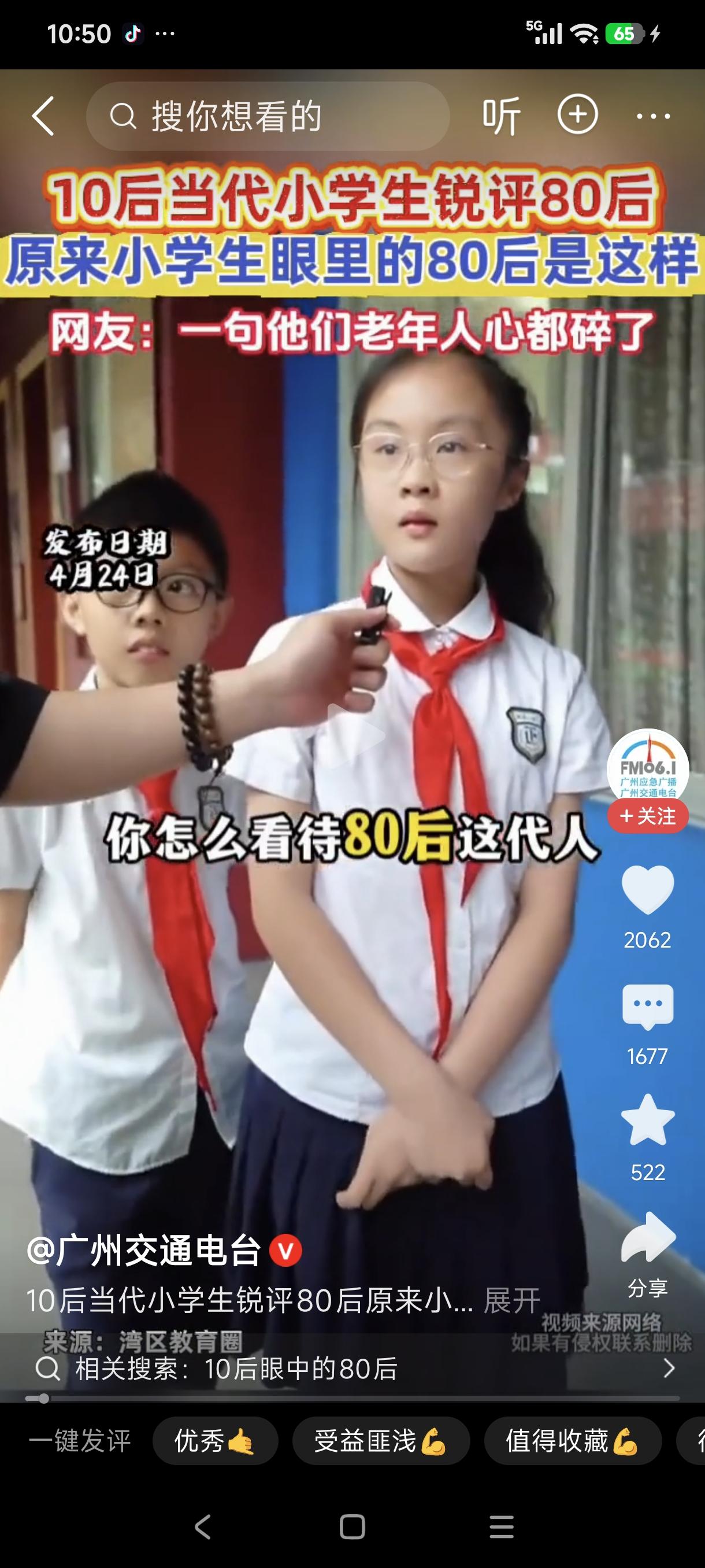 “10后当代小学生锐评80后，原来小学生眼里的80后是这样的”这类话题常常引起网