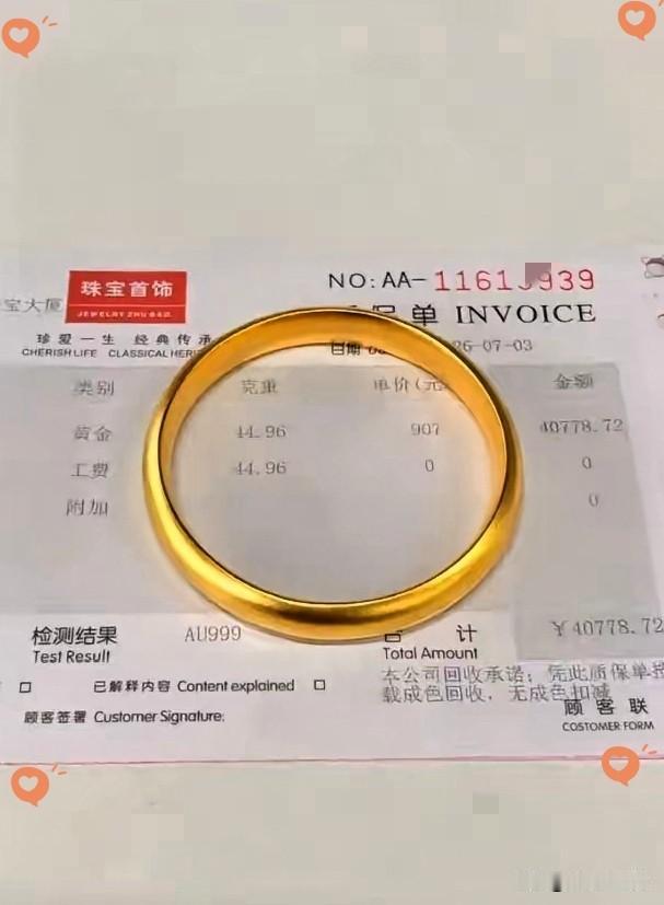 8月6日，
​发现实物黄金是跌得狠！
​今天买的一只44.96克金镯子，居然只要