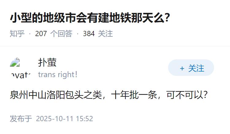 小型的地级市会有建地铁那天么？