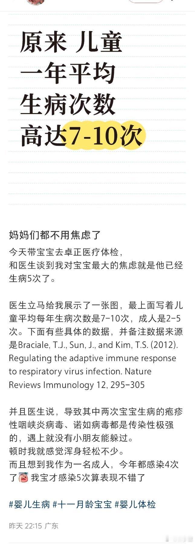 “妈妈们都不用焦虑了”“原来儿童一年平均生病次数高达7～10次”评论区还一个，那