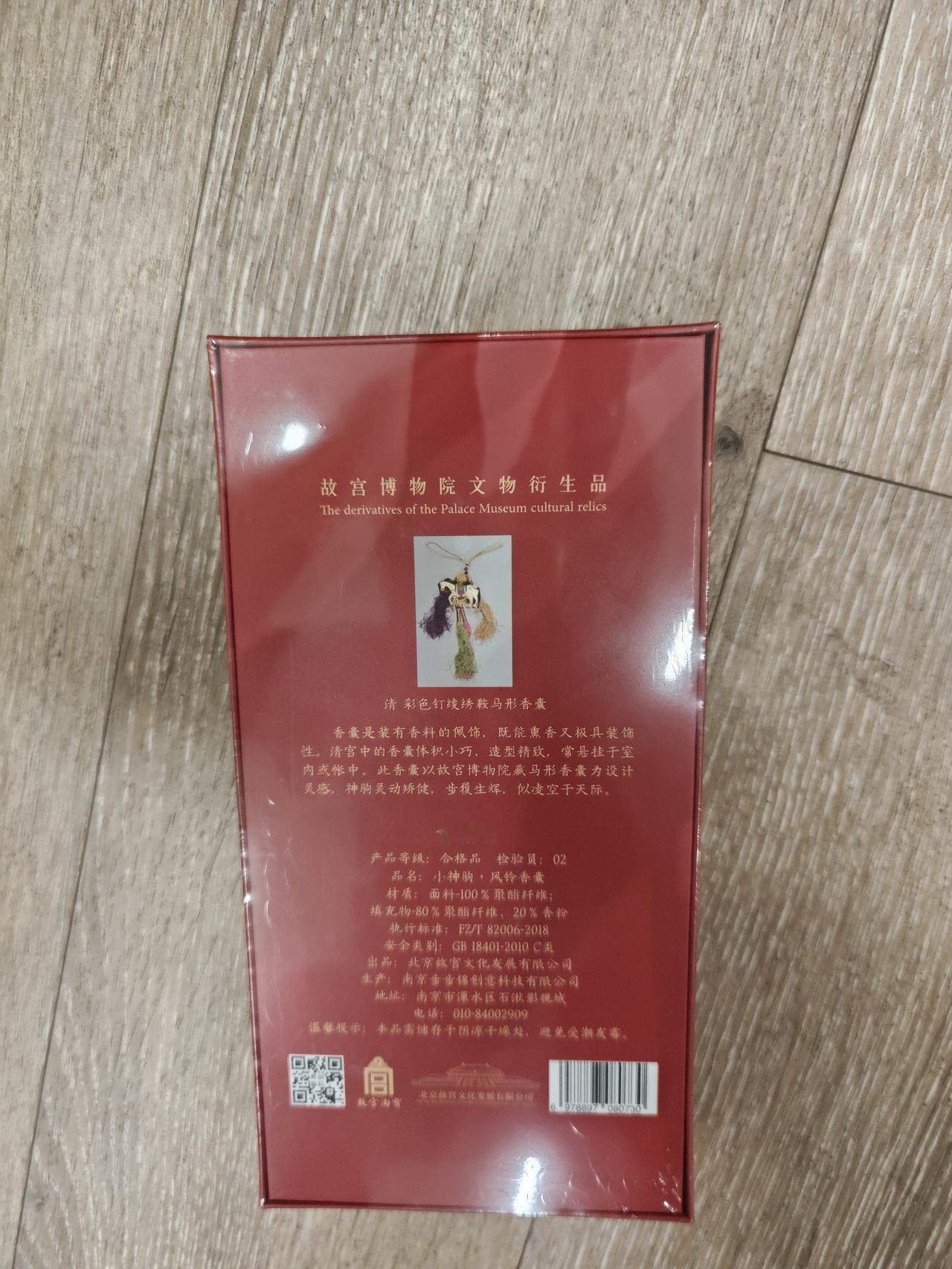 （马年彩头·主推）
故宫出的「小神驹」香囊，骏马造型，带风铃，挂包上挂车上都好看