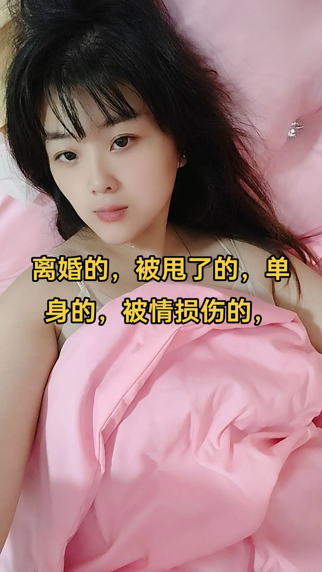 离婚的，被甩了的，单身的，被情损伤的，没人爱的，背叛的，都过来吧，我来...
