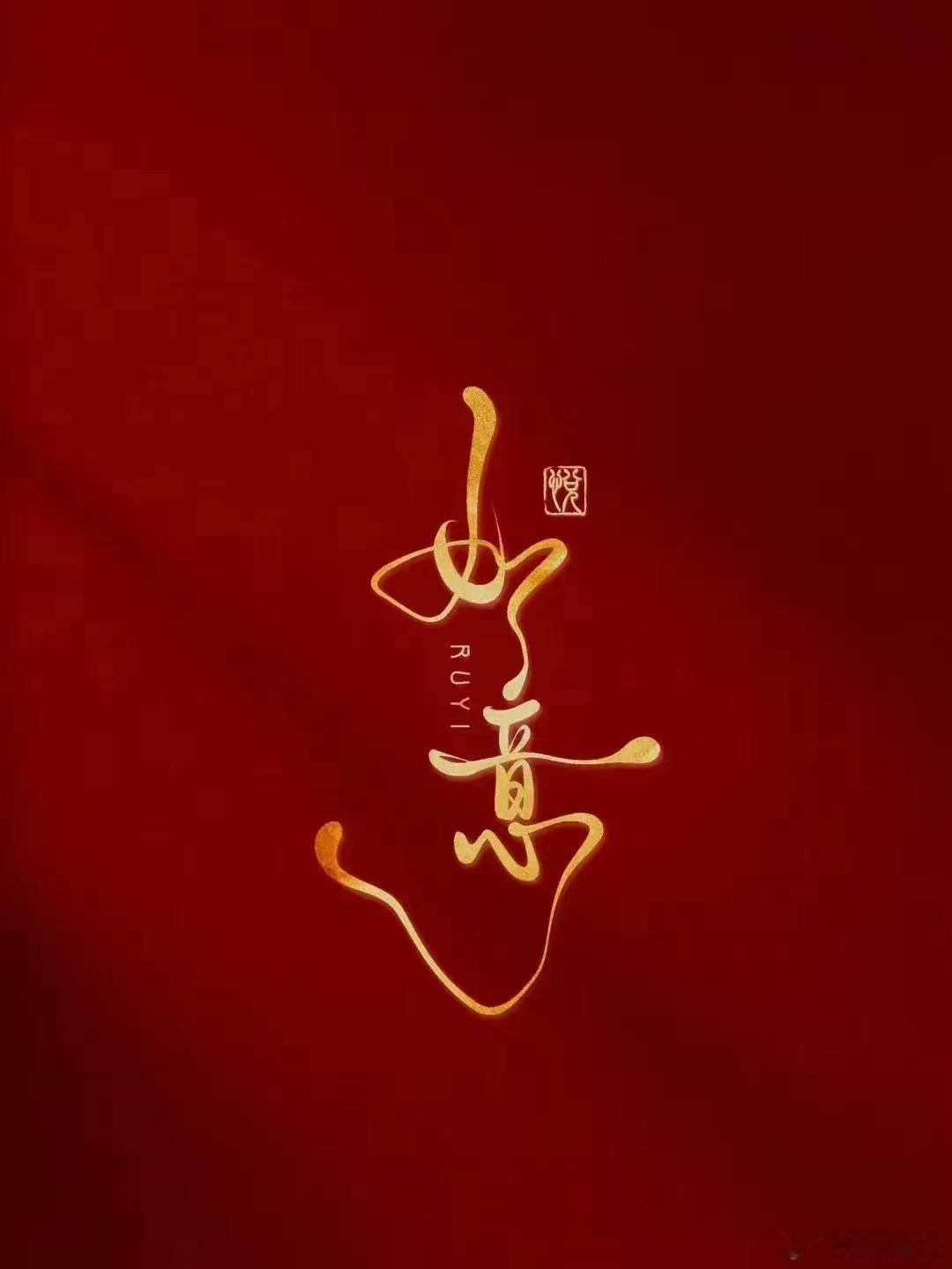 没有水印的吉祥词，过年发百家动态或者朋友圈都可以，拿走不谢！要是帮忙点个赞，那就