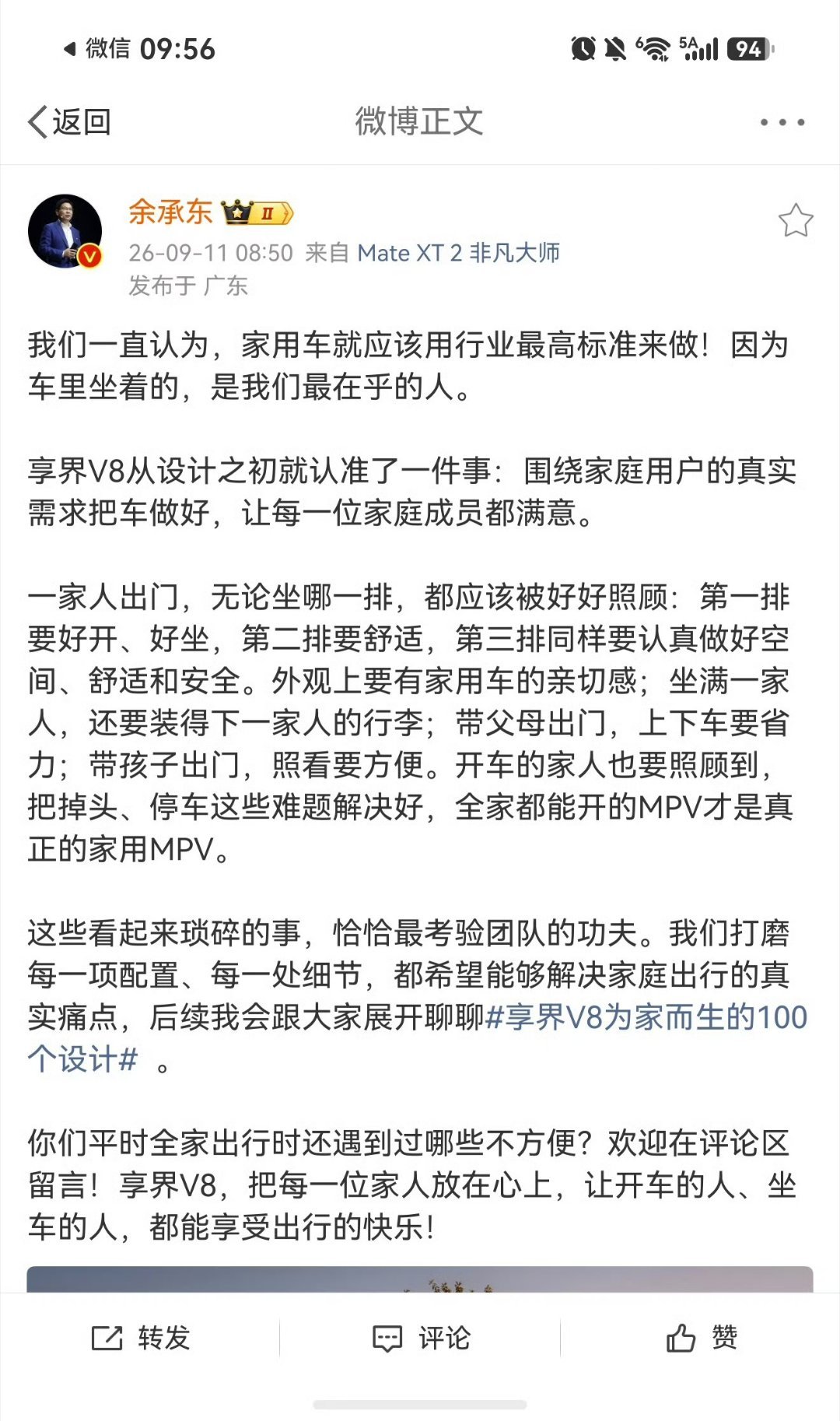 余承东发长文谈家用出行痛点一台合格的家用MPV，要读懂一家人出行的所有细碎需求。
