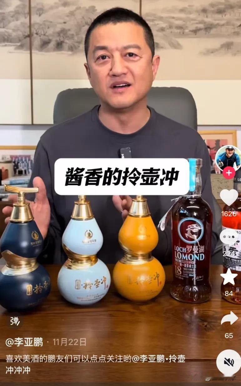 看到李亚鹏在卖自己研制的白酒，叫拎壶冲（谐音令狐冲），好傻的名字，成功得到一片嘲