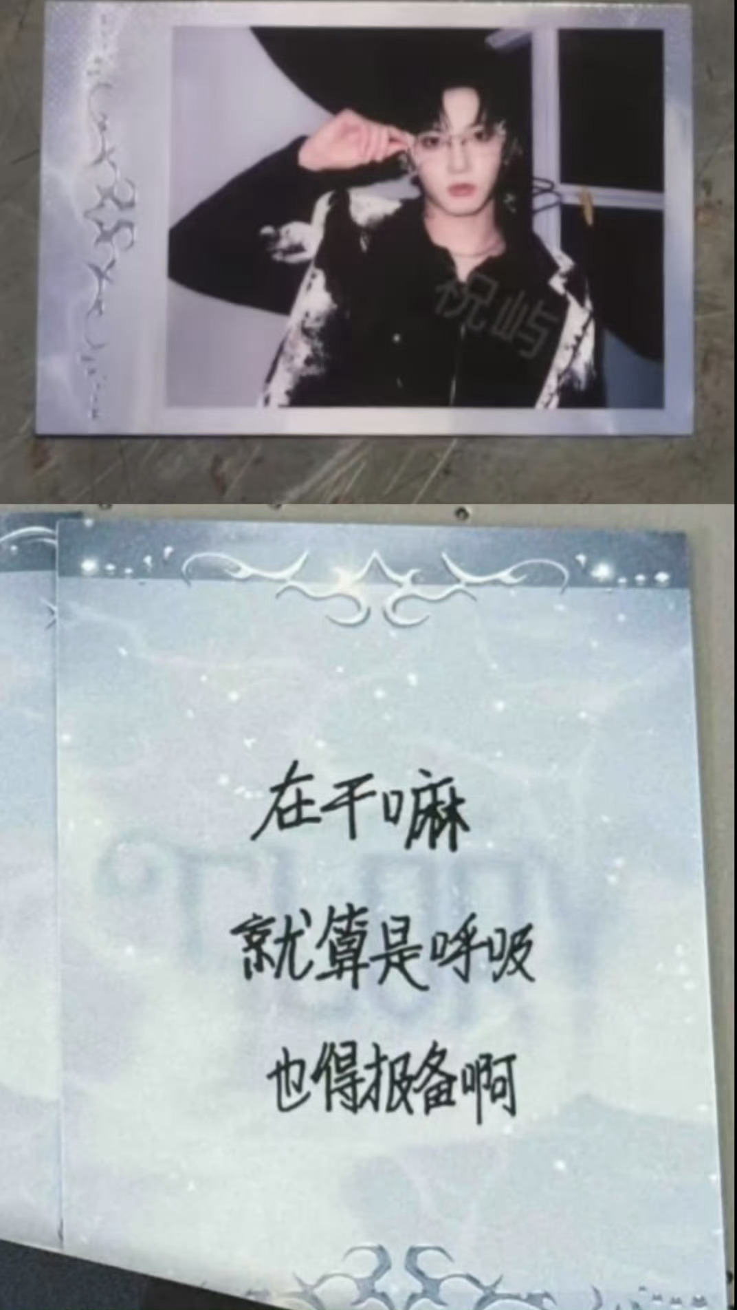 穆祉丞说呼吸也得报备 穆祉丞手写卡背：“在干嘛 就算是呼吸 也得报备啊”“小事化