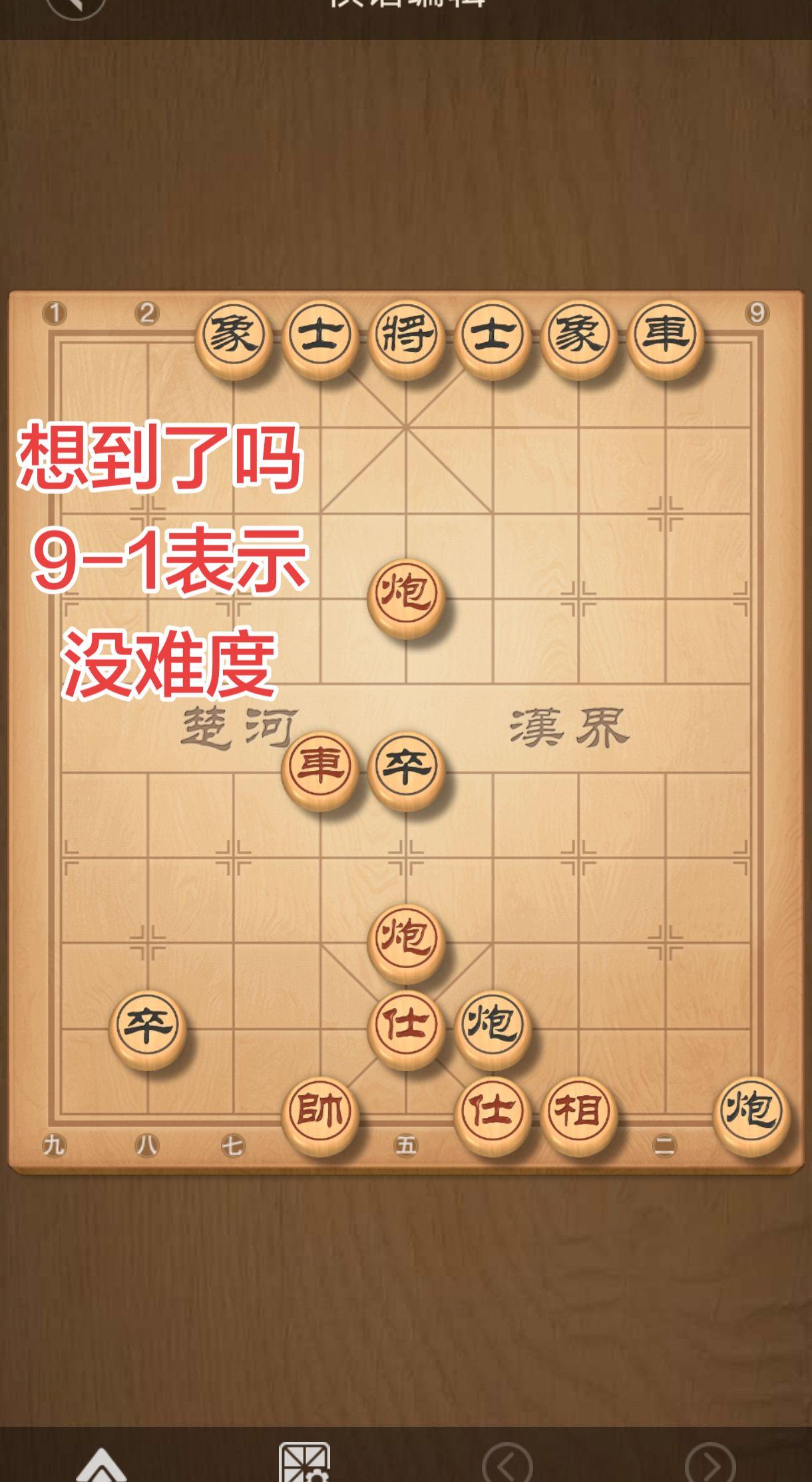 简单?几步?象棋残局 象棋一对一教学