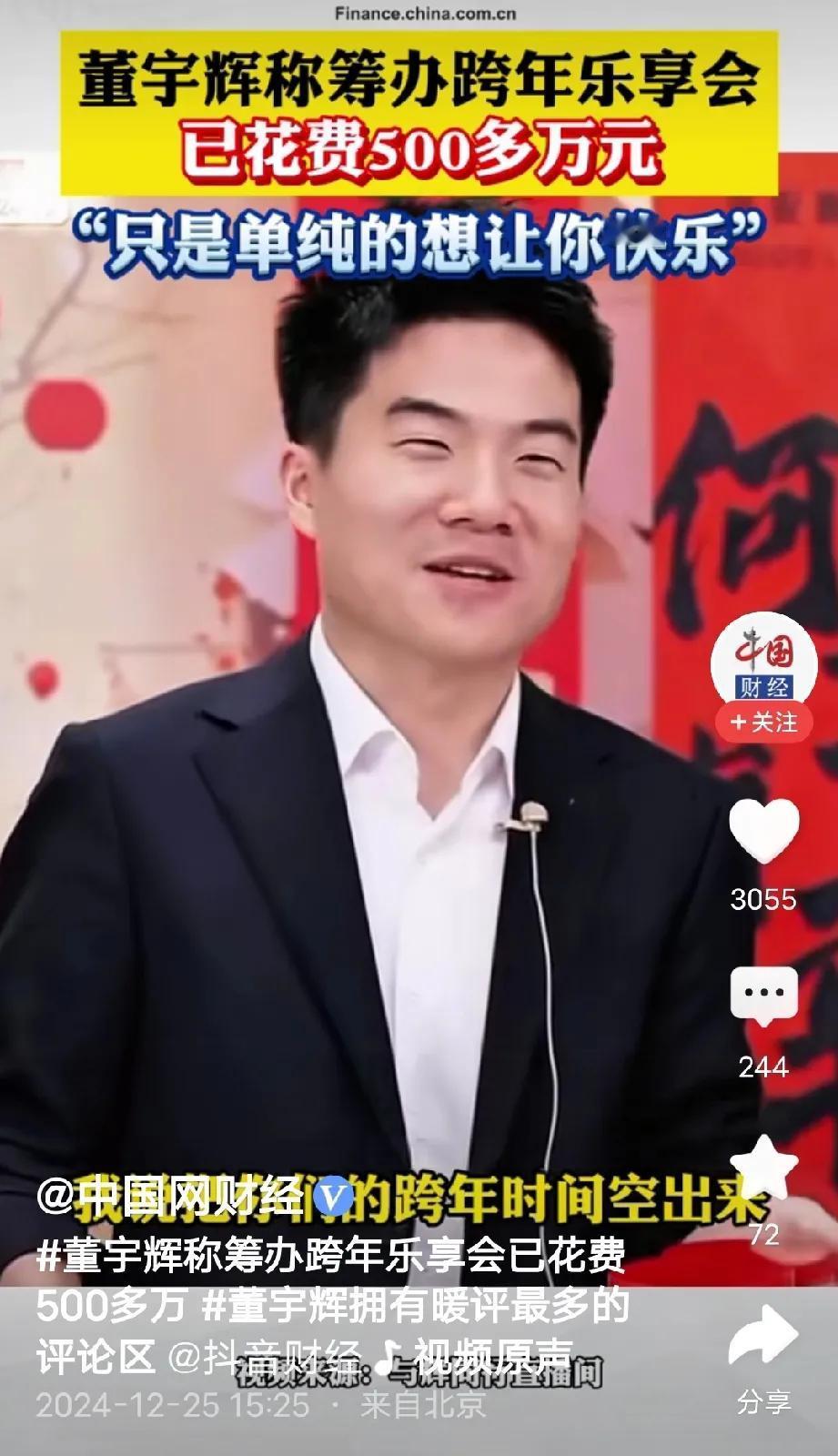 花钱如流水的董宇辉，筹备跨年联欢已经花了500多万了！


真是能挣钱也能花钱呀