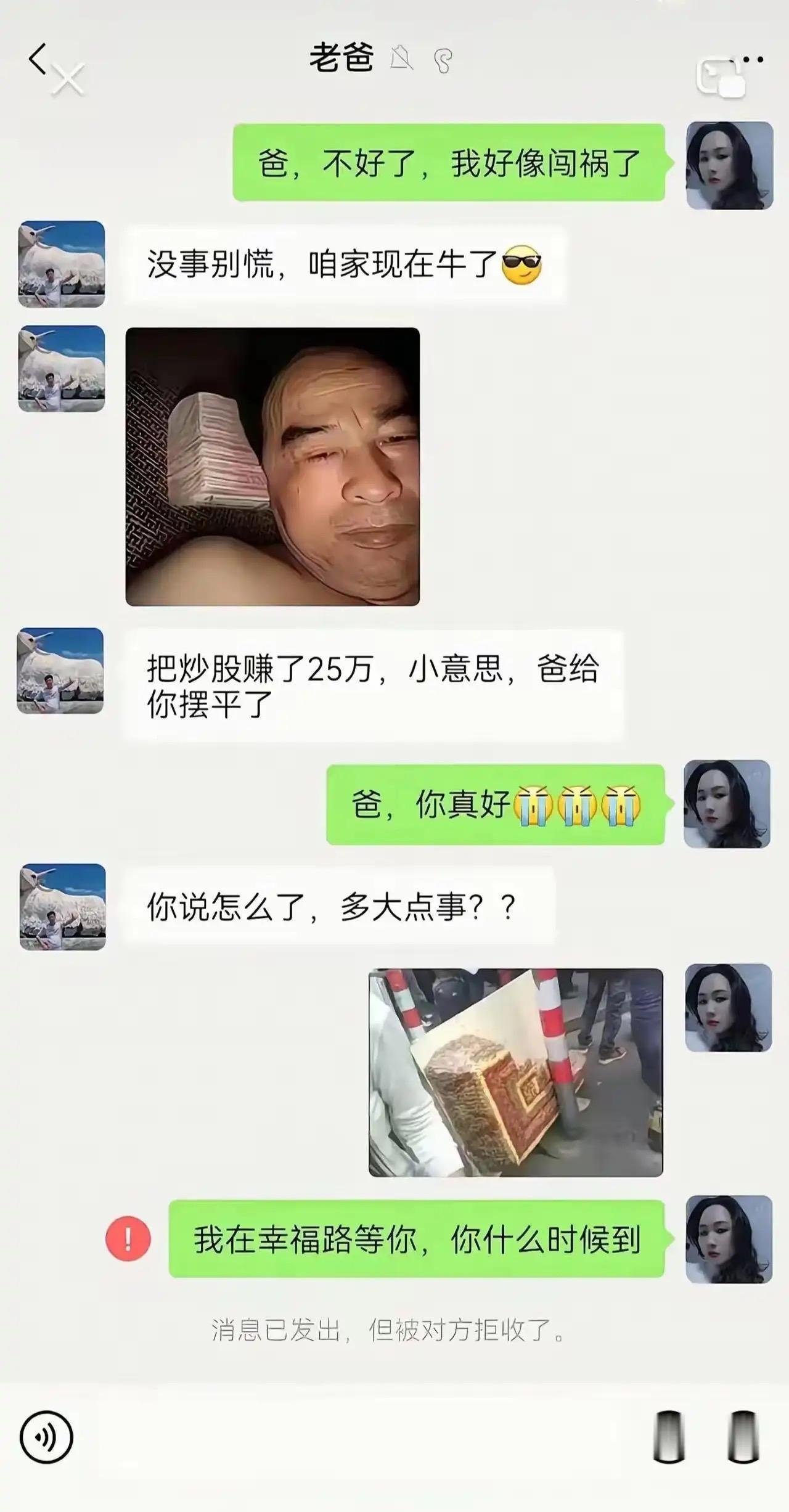 女儿跟老爸说闯祸，老爸豪气晒出25万存款，扬言啥事都能摆平。等女儿发出现场照片，