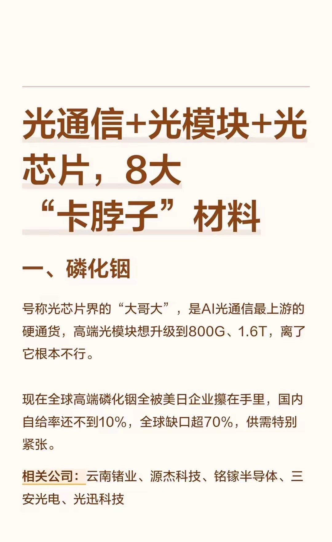 光通信，光模块，光芯片 