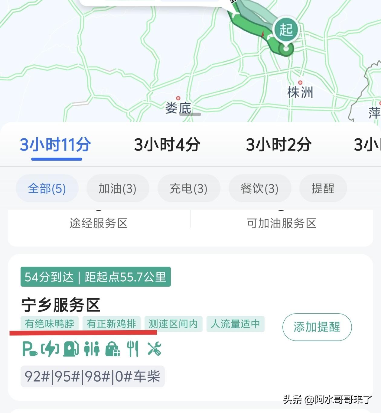 虽然高德取消了开屏广告，但是加入服务区广告…

这种广告形式我还是第一次见哈哈哈