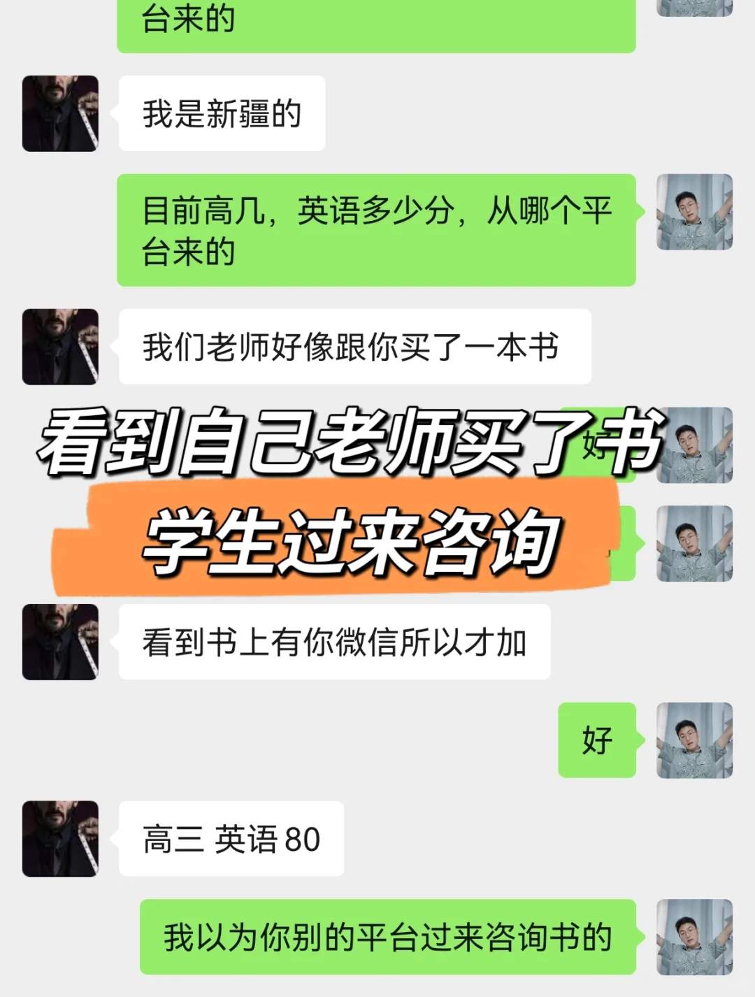 看到自己老师买了单词书，自己也过来买