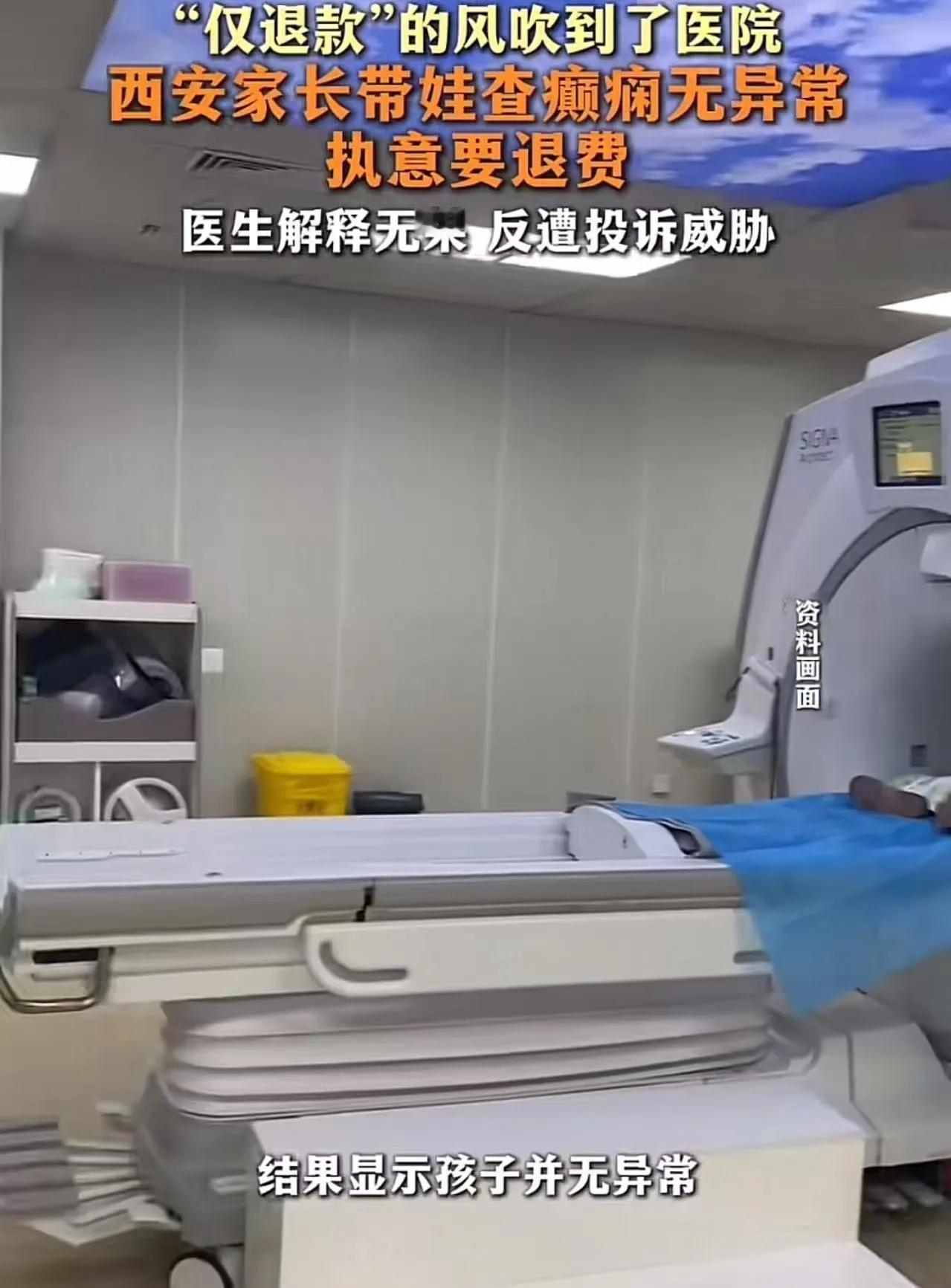 网购“仅退款”的歪风终究是吹到了医院里！
 
网购里盛行的“仅退款”，本是电商领