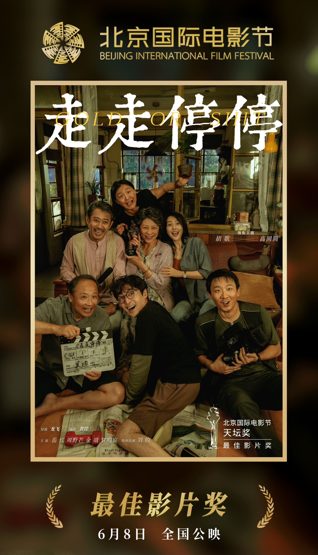 🎞️胡歌粉丝来请大家看电影啦～💡胡歌首部轻喜剧电影，端午邀大家一乐！“生活没