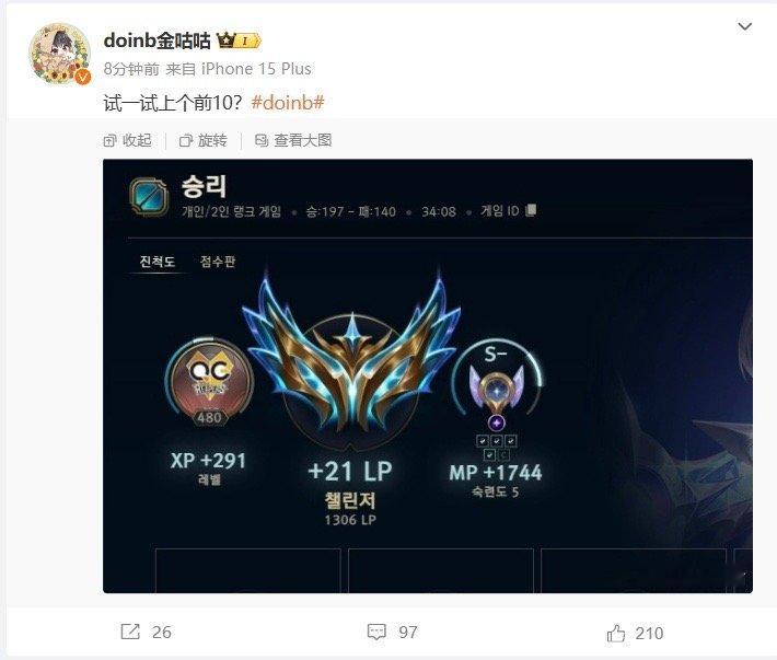 大B真要复出？Doinb晒韩服胜点并配文：试一试上个前10？[并不简单]不过以现