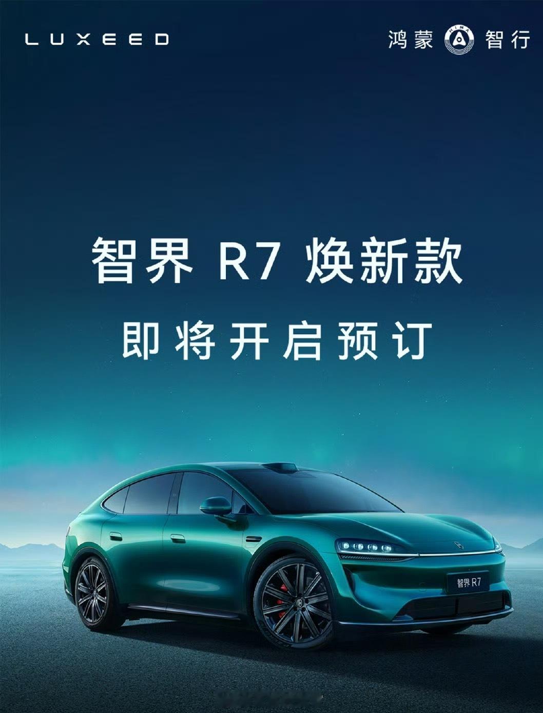 全新智界 R7 本月开启预订。各位钱包准备好了吗？308_IO智界 r7新能源汽