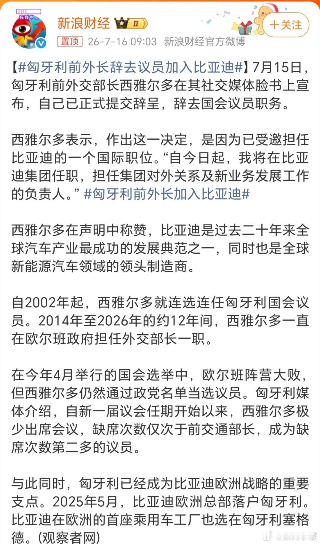 匈牙利前外长辞去议员加入比亚迪这波操作能看出来比亚迪全球化打法越来越成熟：不再只