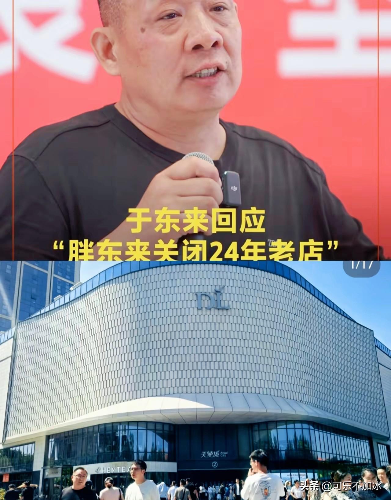 于东在门店租金上涨2000万时，直接决定关店，而不是和房东继续还价。

因为他知