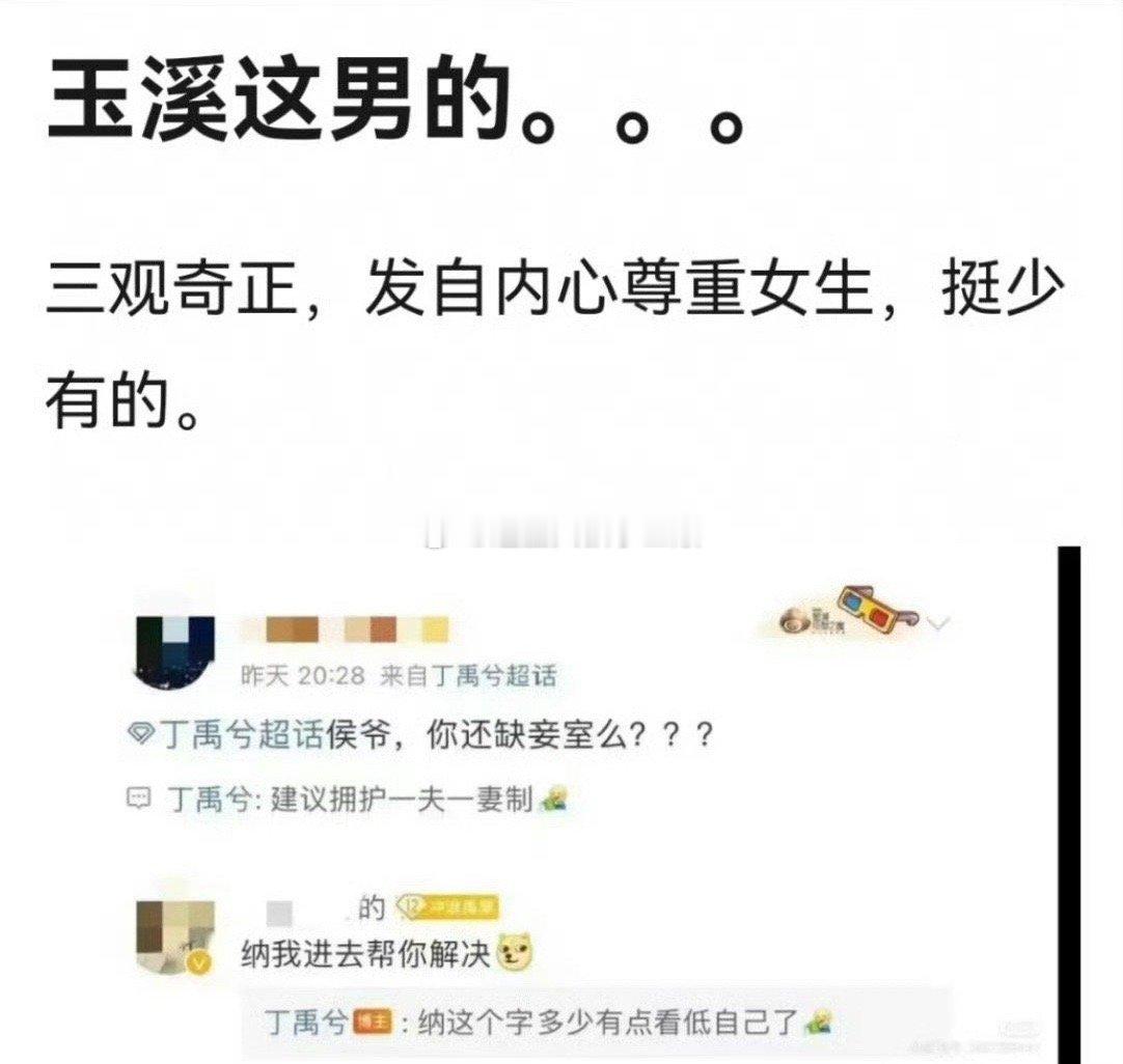 王大发说丁禹兮火不久 丁禹兮之前的回复，三观好正 