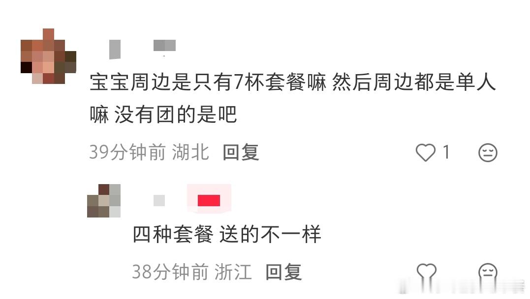 古茗周边出来了 111.9一套