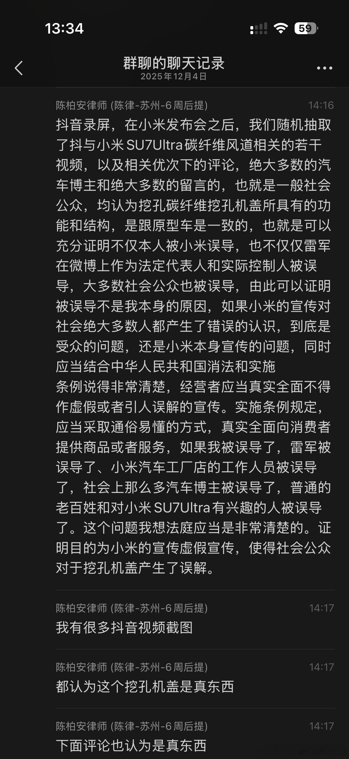 汇报机盖案开庭进展，群里最早开庭的陈律师，终于是一审了，但没有开完，等待下次一审
