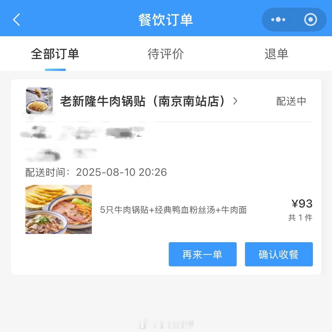 第一次体验高铁上点外卖，流程跑通了，但饭算是小翻车吧[跪了]武汉上车扫码下单的南