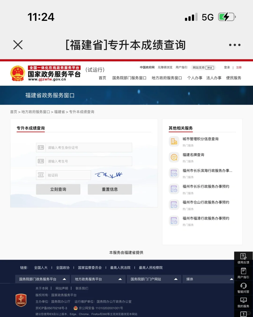 23年专升本成绩是提前一天政务先可查的