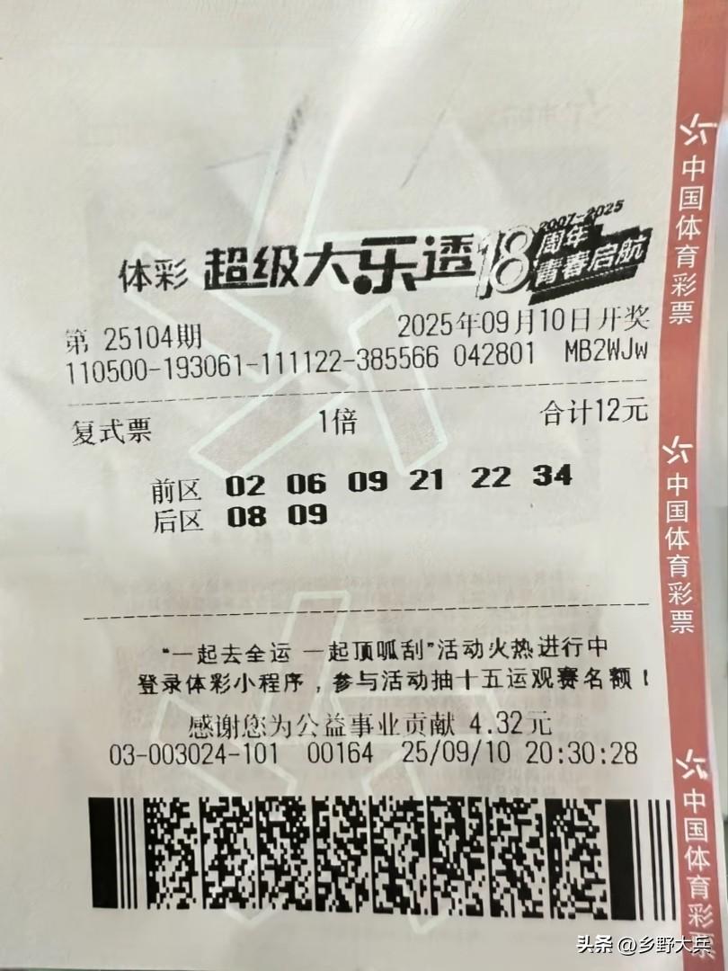 12元复式彩票，命中二等奖17万元，重庆彩民花12元买体育彩票，自己挑选了8个号