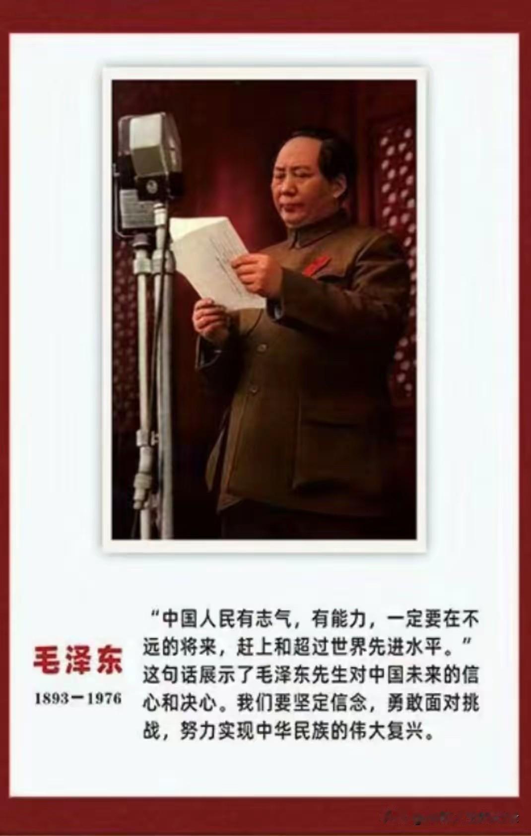 毛主席伟大之处就是他老人家用他的智慧为中国人指明了一条道路，永远铭记于心，永远的