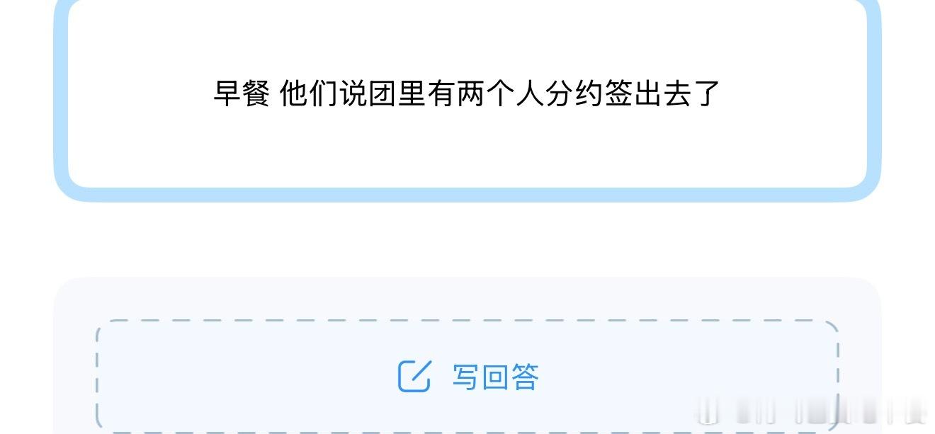 投团里有两个人分约签出去了[哆啦A梦吃惊][哆啦A梦吃惊][哆啦A梦吃惊]谁啊 